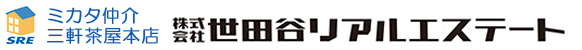 株式会社世田谷リアルエステート不動産売却専門サイト