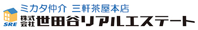 株式会社世田谷リアルエステート不動産売却専門サイト
