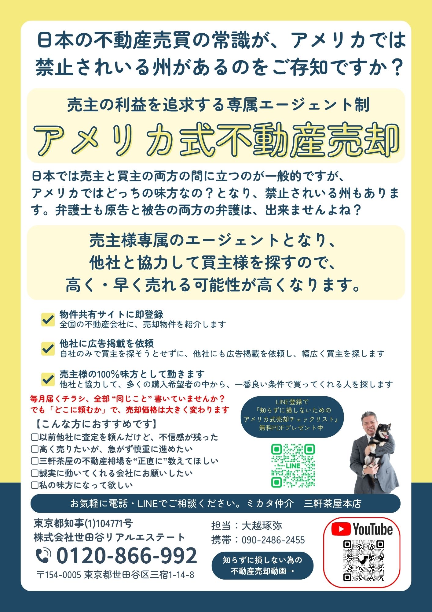 ポスティング用チラシ、完成しました
